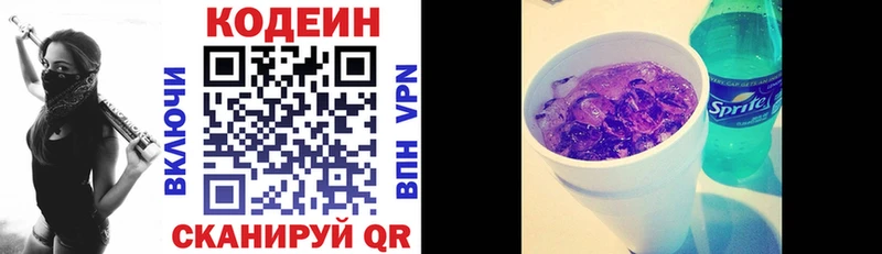 Кодеиновый сироп Lean напиток Lean (лин)  наркошоп  Йошкар-Ола 